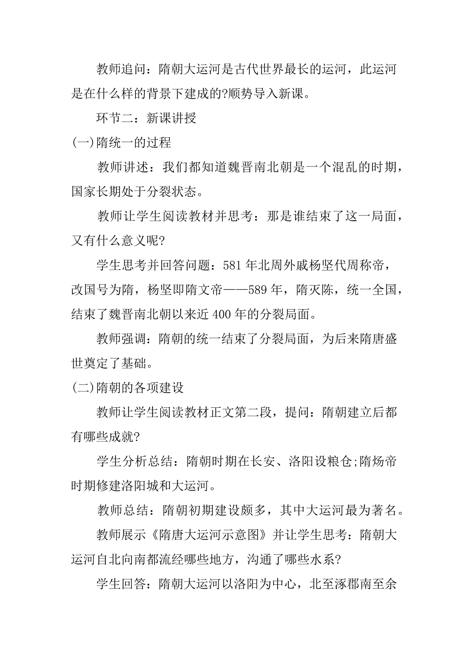 高中历史教学设计范例5篇(历史高中教学设计模板)_第2页