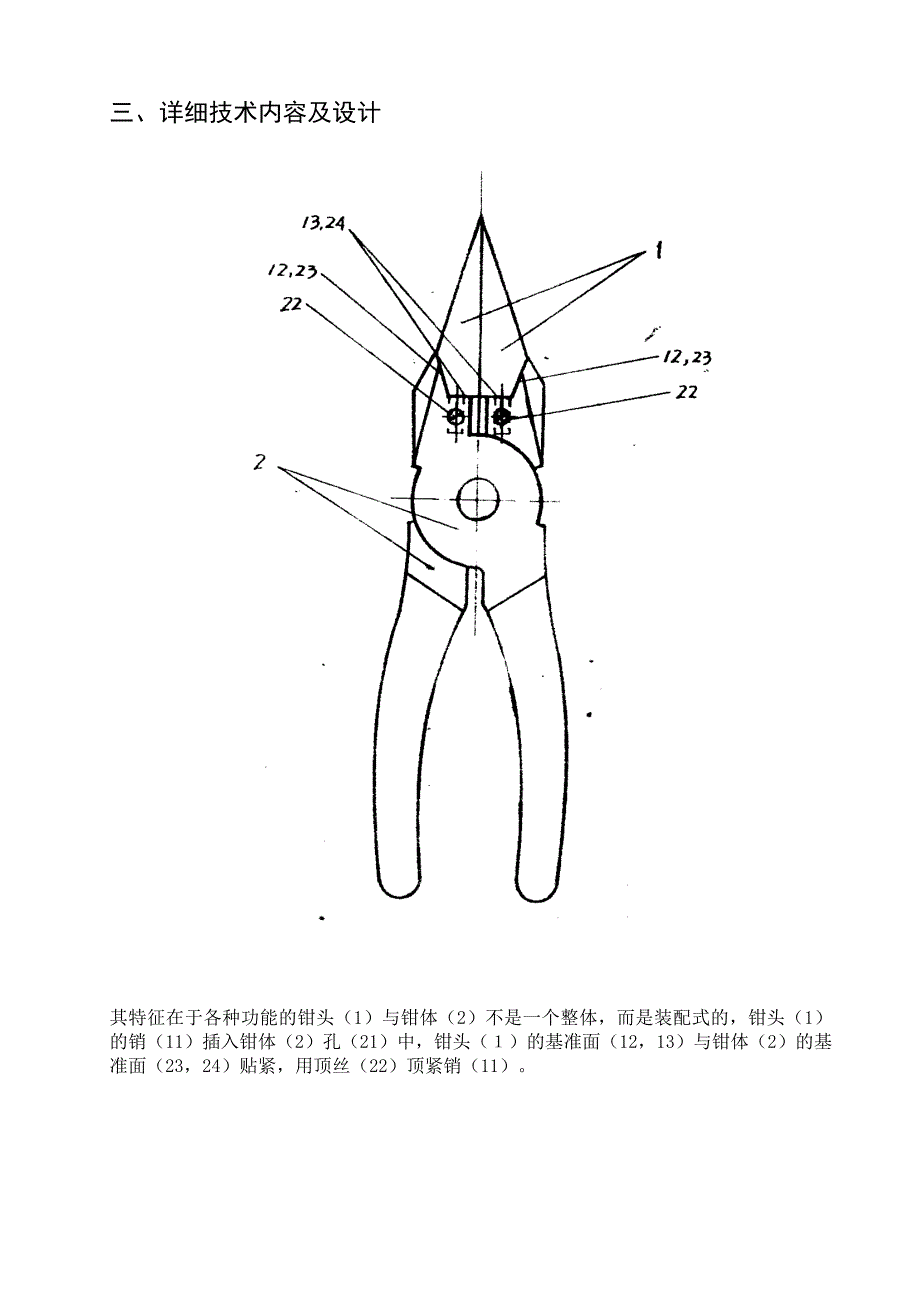 多功能平口钳.doc_第3页