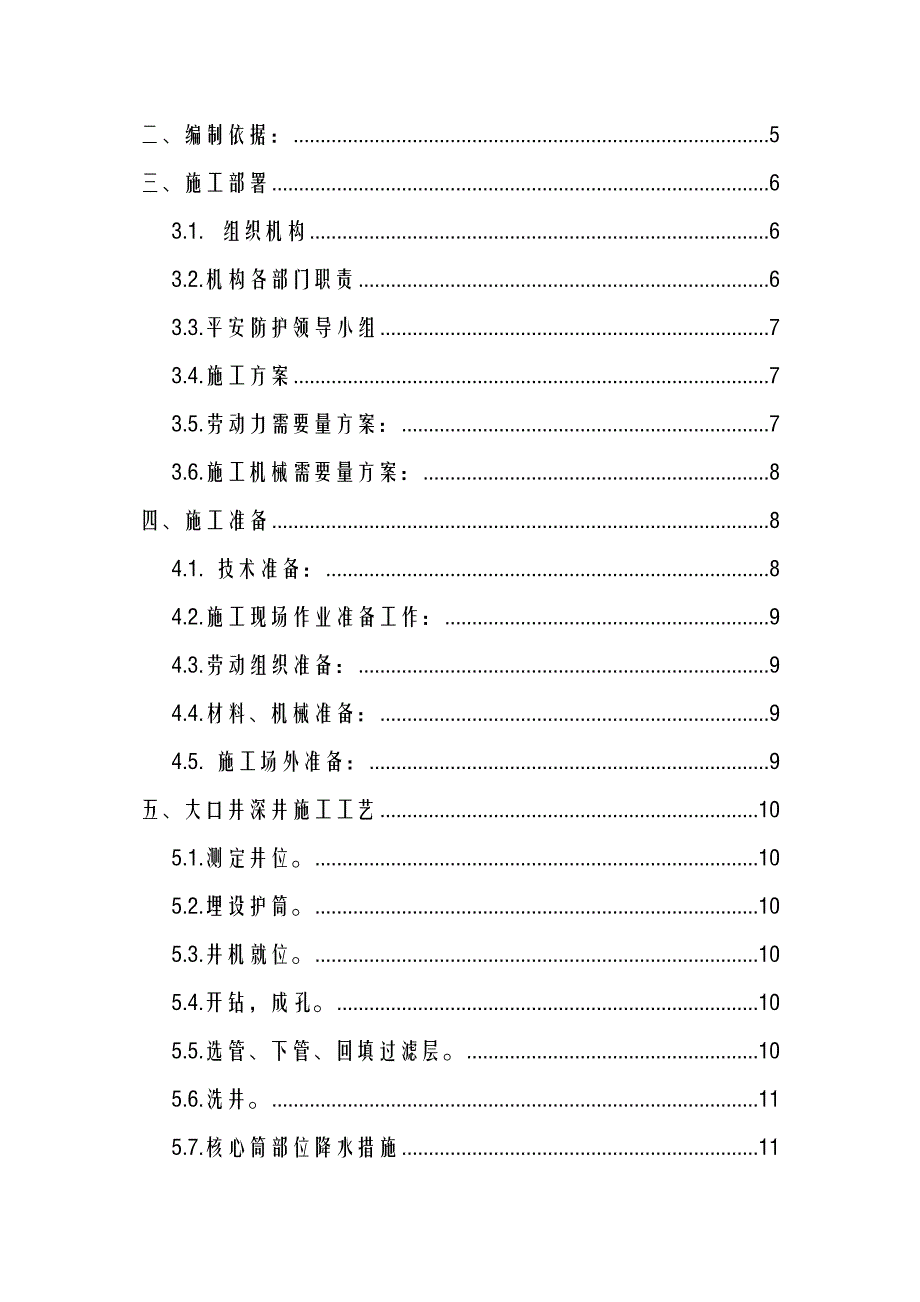 大口径深井降水施工组织设计_第2页