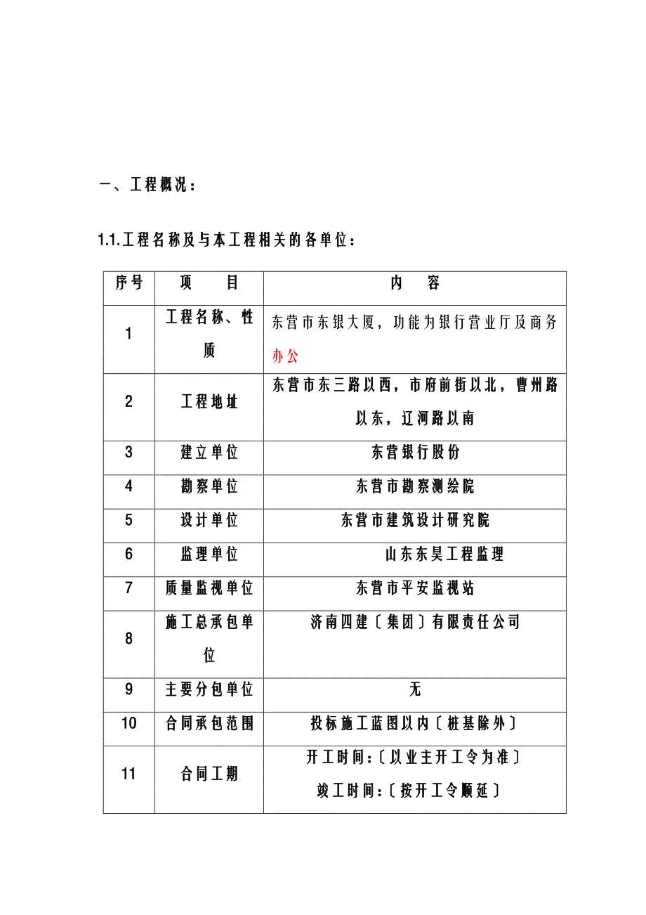 大口径深井降水施工组织设计_第4页