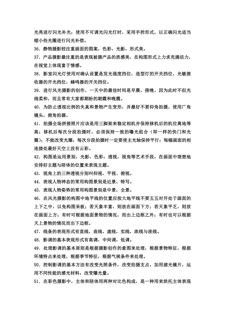 摄影师5级理论知识复习题_第3页