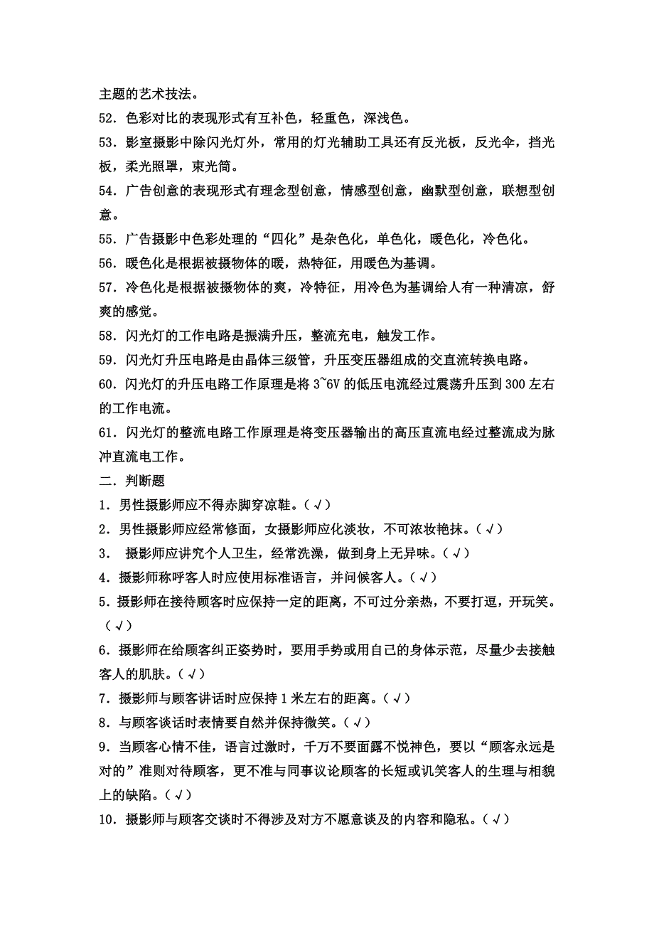 摄影师5级理论知识复习题_第4页