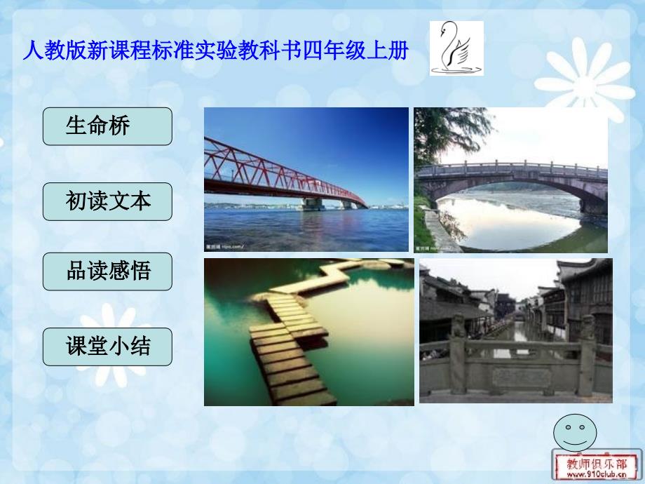 22-跨越海峡的生命桥_第2页