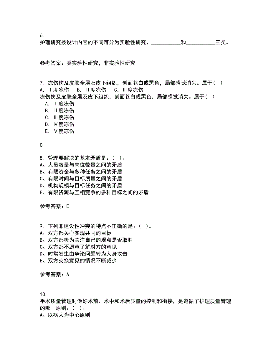 中国医科大学21春《护理管理学》在线作业二满分答案27_第2页