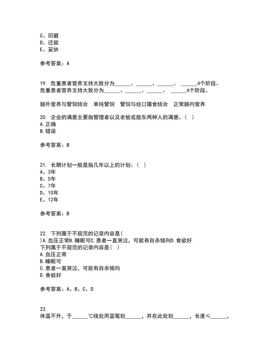 中国医科大学21春《护理管理学》在线作业二满分答案27_第5页