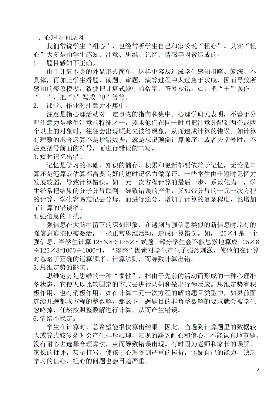 537-初中数学学生的典型错题成因及防范措施的研究的结题报告.doc_第3页