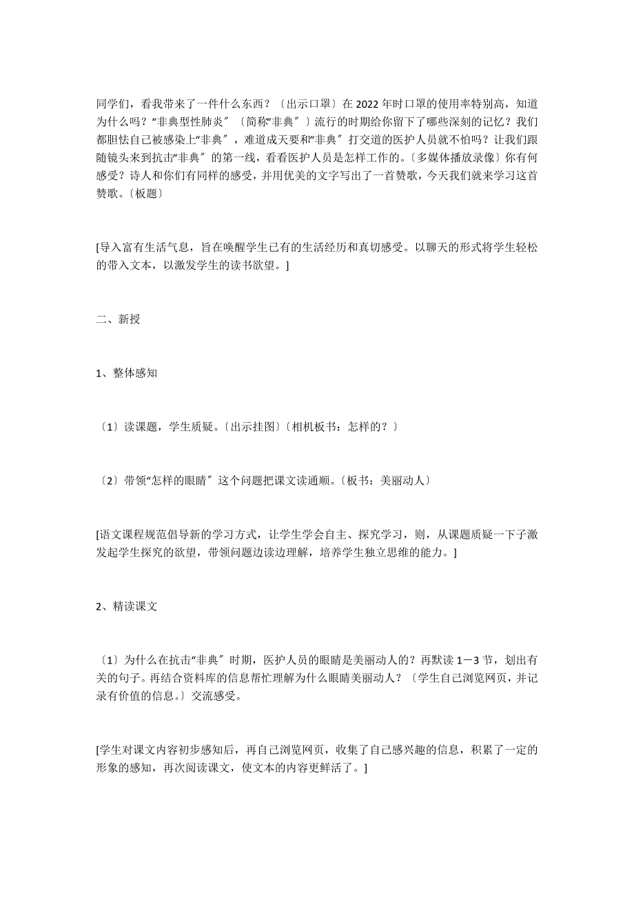 《我只看见你的眼睛》教学设计_第2页