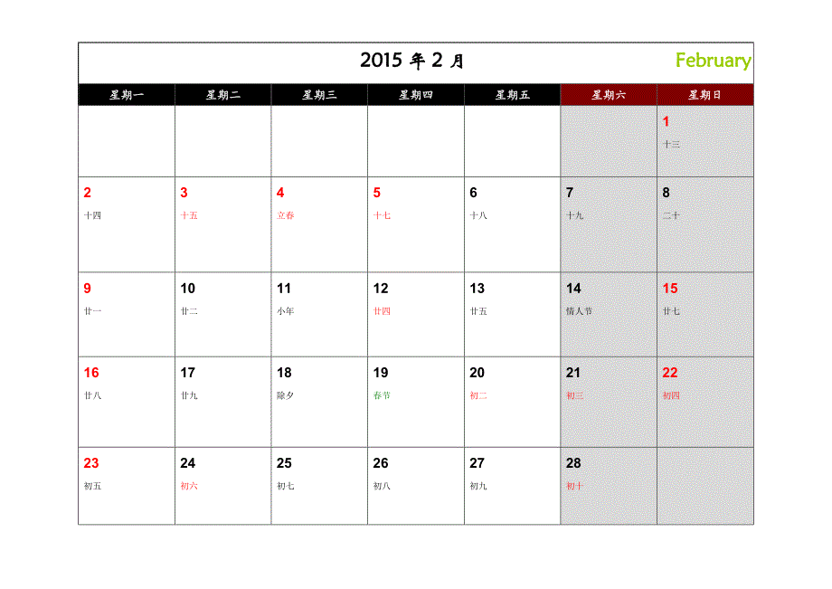 日历(记事可打印完美版)_第2页
