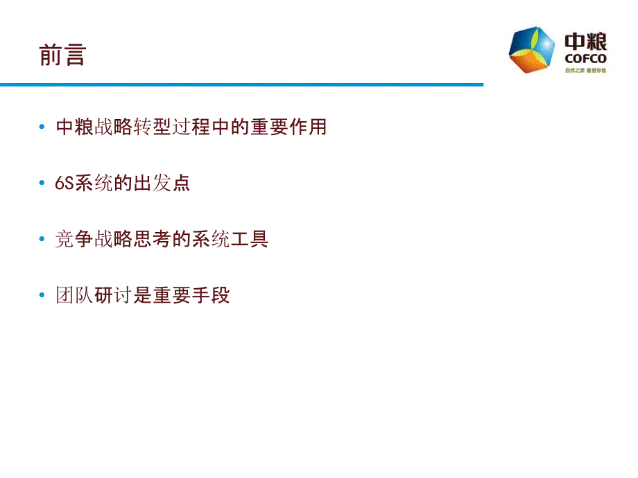 战略思考十步法课件_第2页