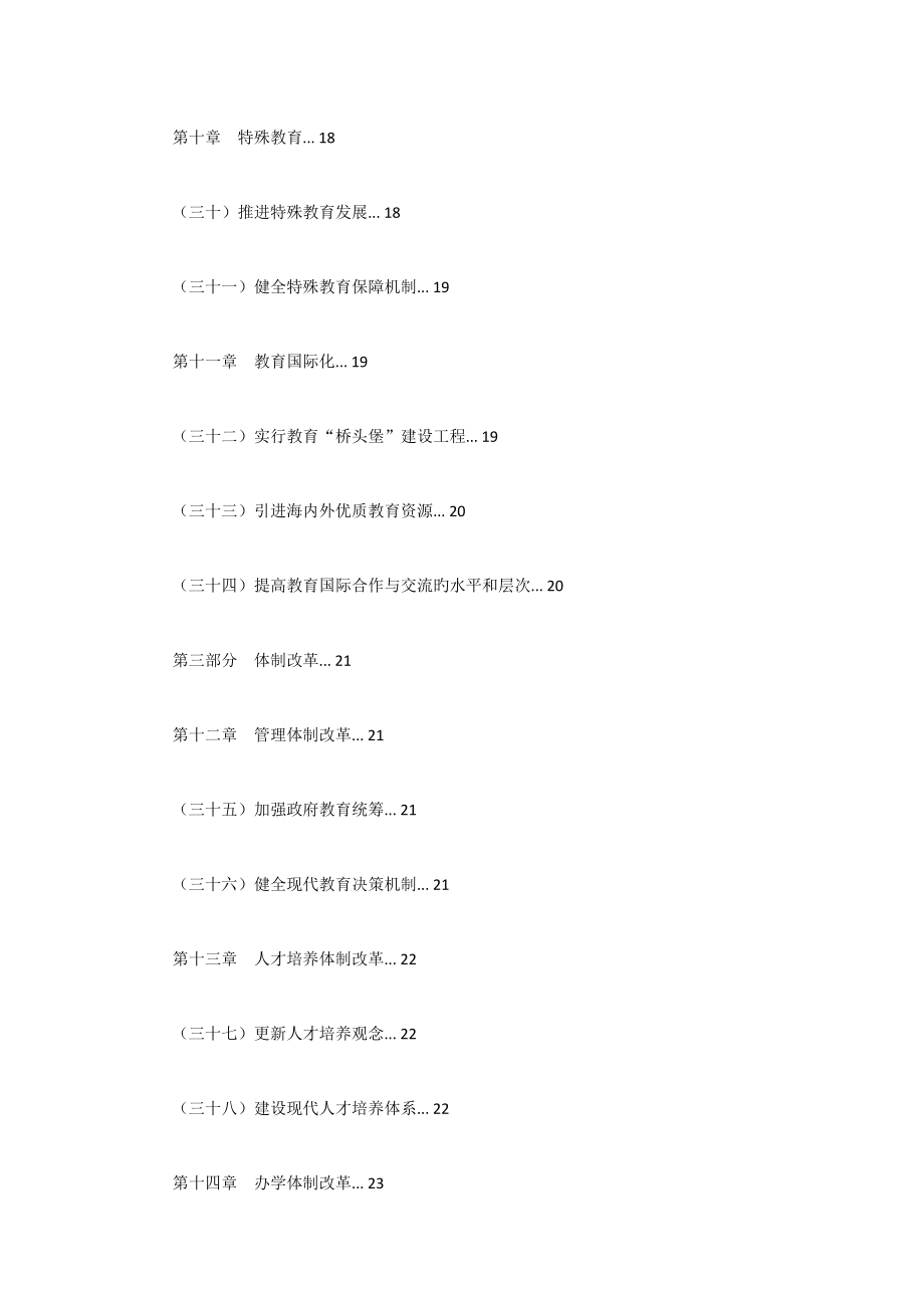 云南省中长期教育改革和发展规划纲要.docx_第4页