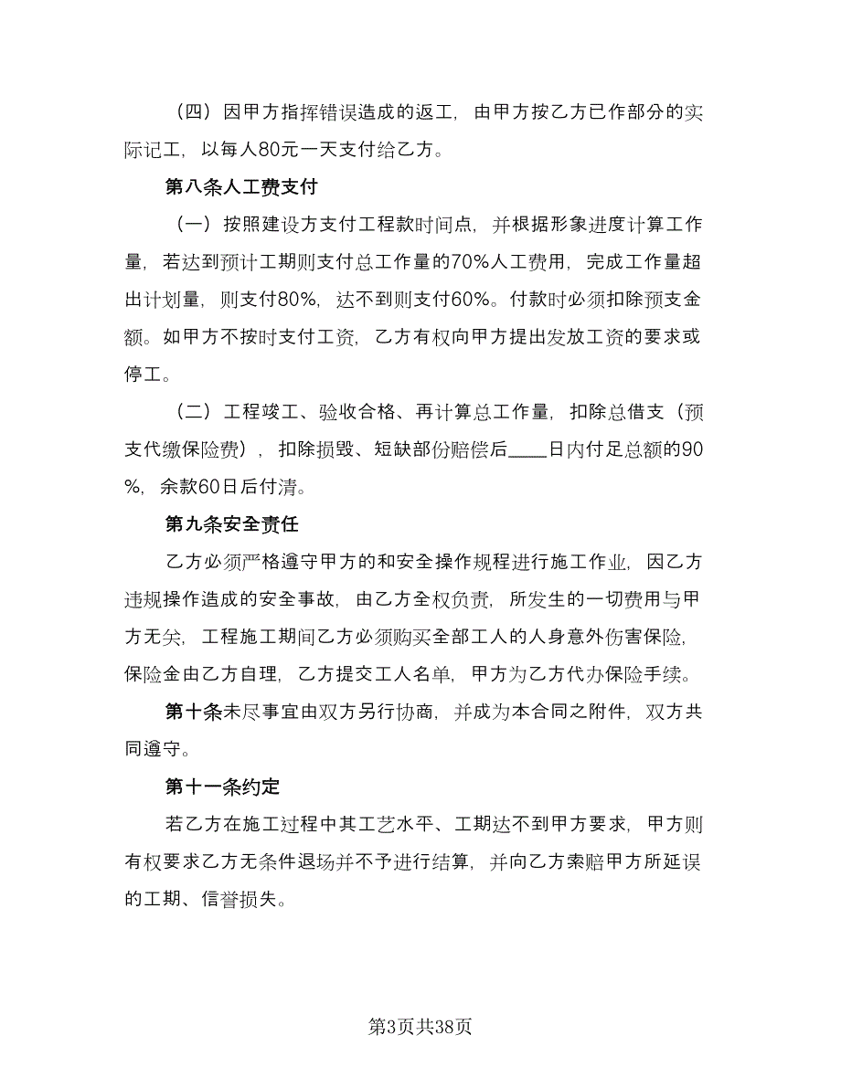 劳务承包合同模板（7篇）_第3页