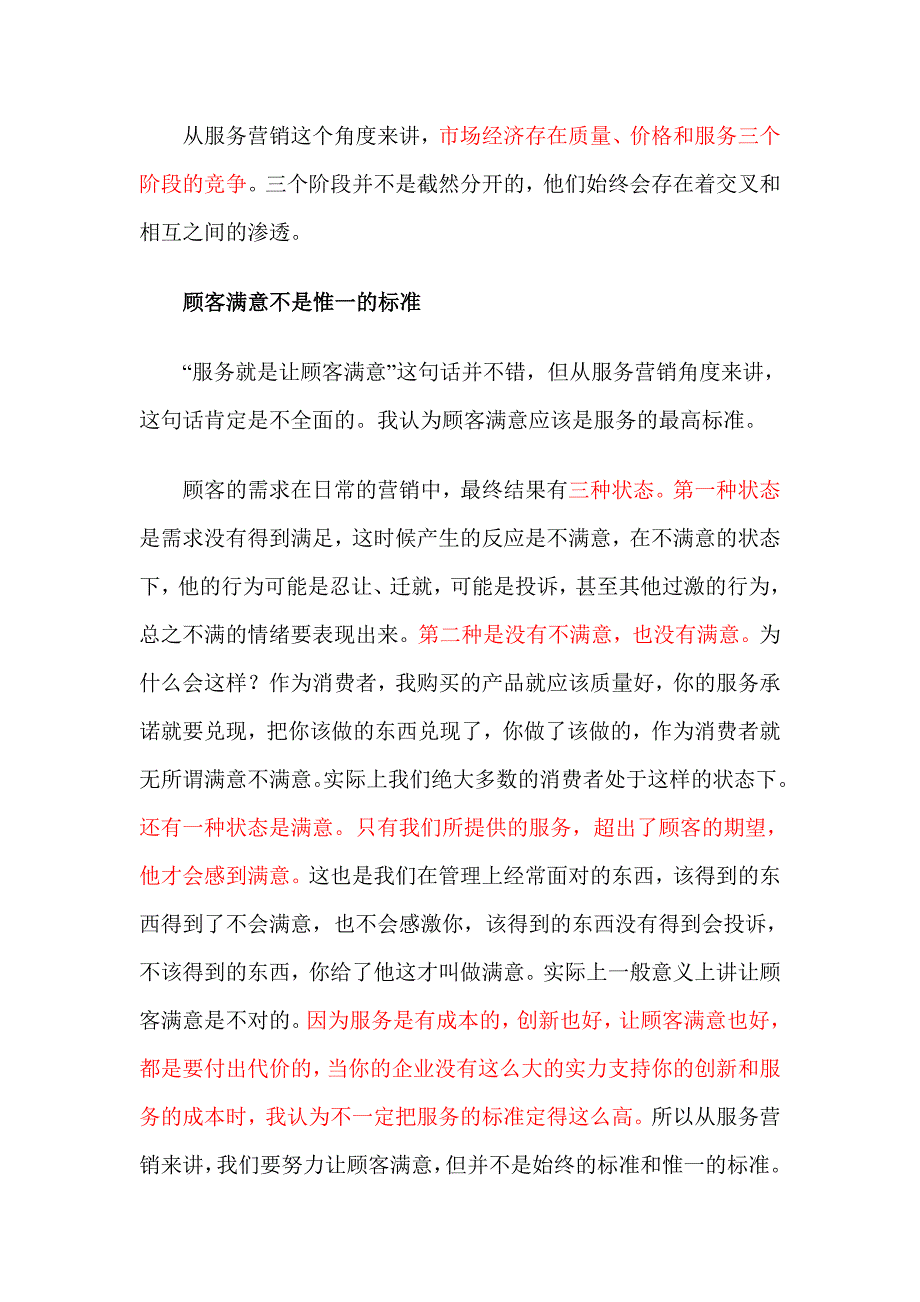 苏宁业务流程再造案例.doc_第3页