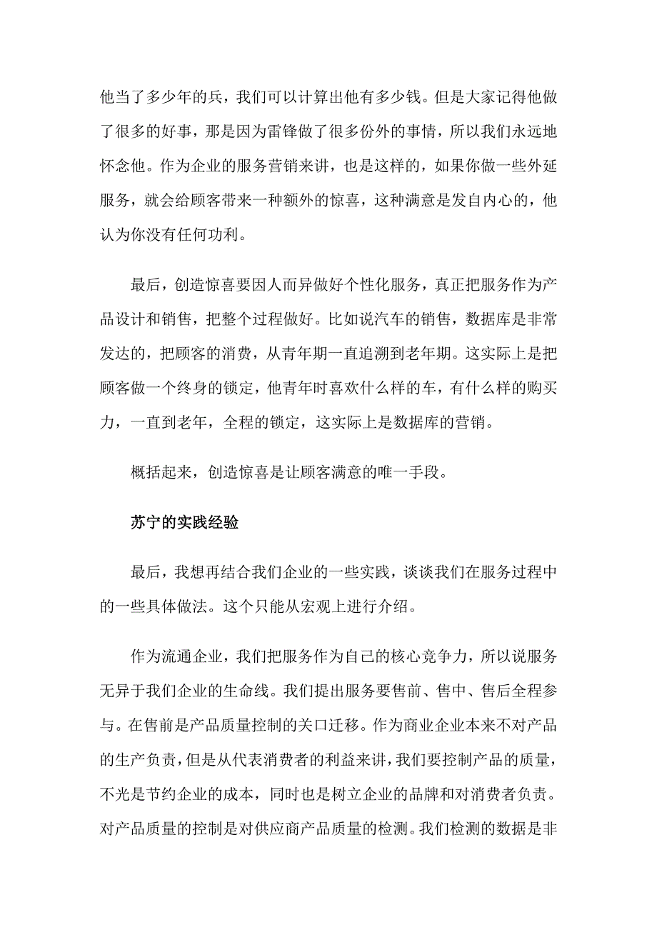 苏宁业务流程再造案例.doc_第5页