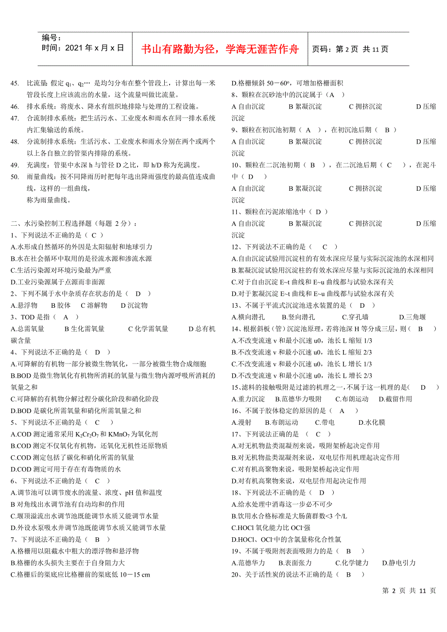 水污染控制工程试题库精选_第2页