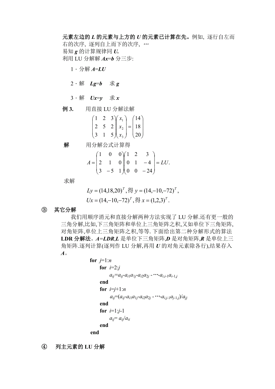 求解线性方程组的直接解法.doc_第2页