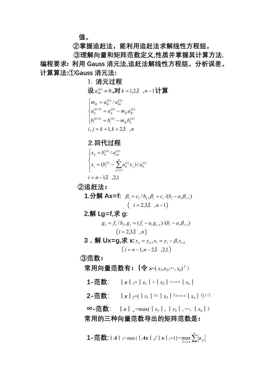 求解线性方程组的直接解法.doc_第4页