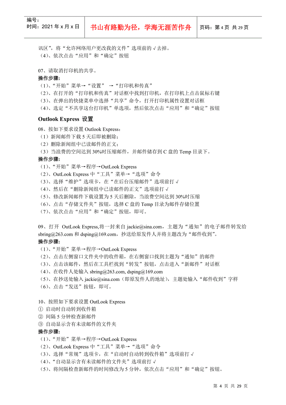 考核知识点-目录_第4页