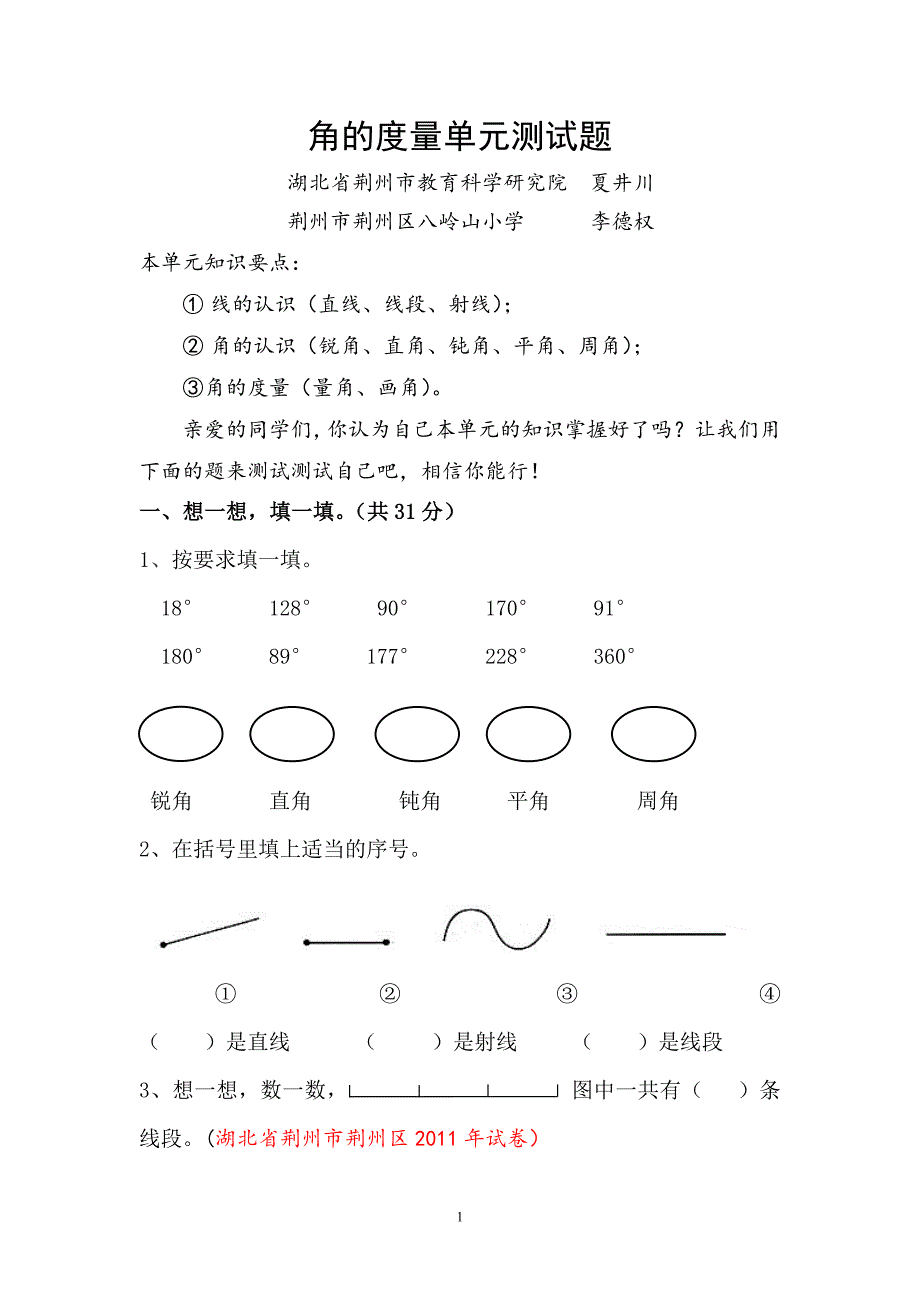 人教四上第二单元《角的度量》2_第1页