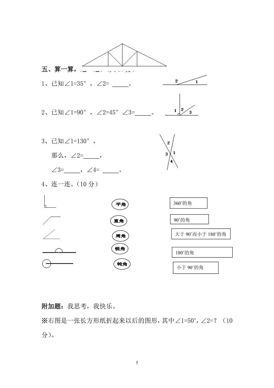 人教四上第二单元《角的度量》2_第5页