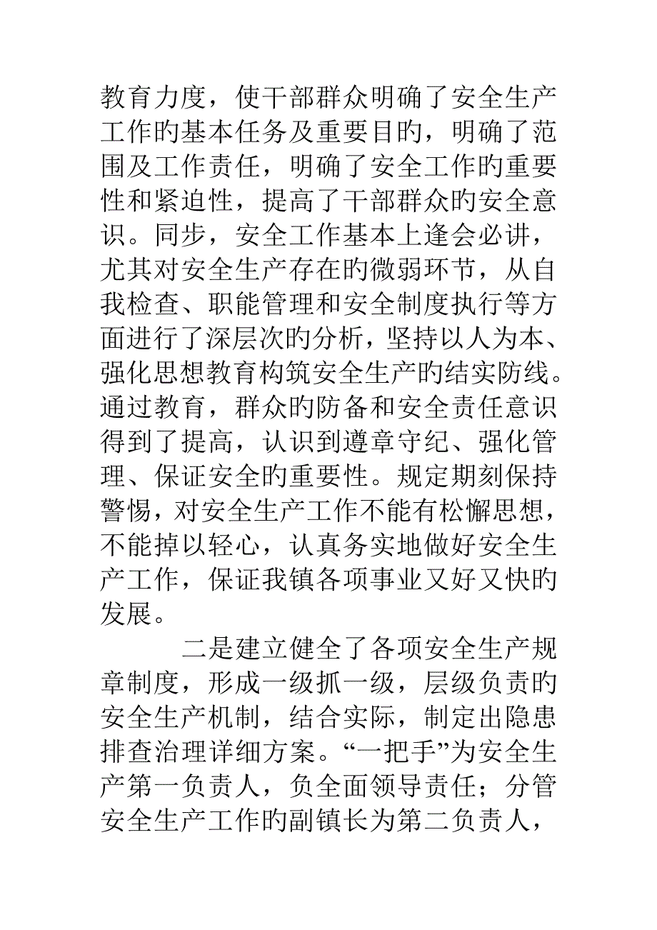 安全生产隐患排查工作小结_第3页