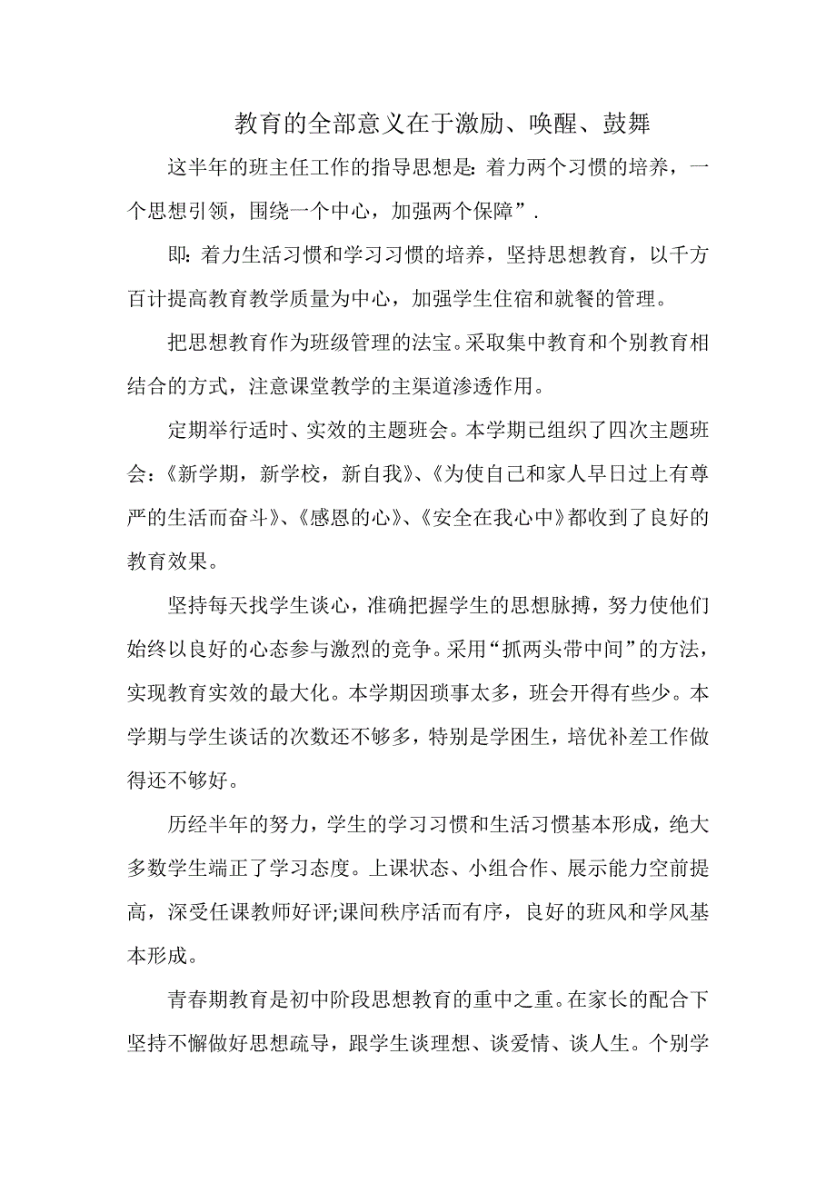 教育的全部意义在于激励、唤醒、鼓舞_第1页