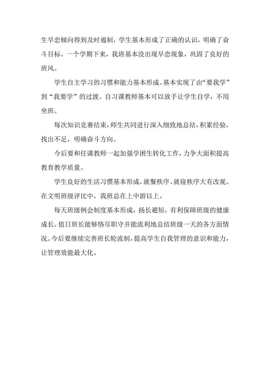 教育的全部意义在于激励、唤醒、鼓舞_第2页