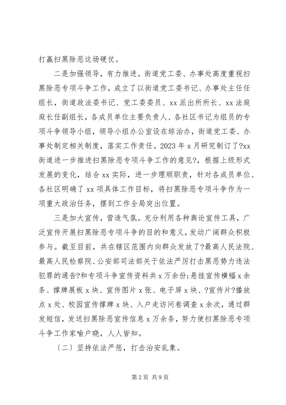 2023年街道扫黑除恶专项斗争工作总结2.docx_第2页