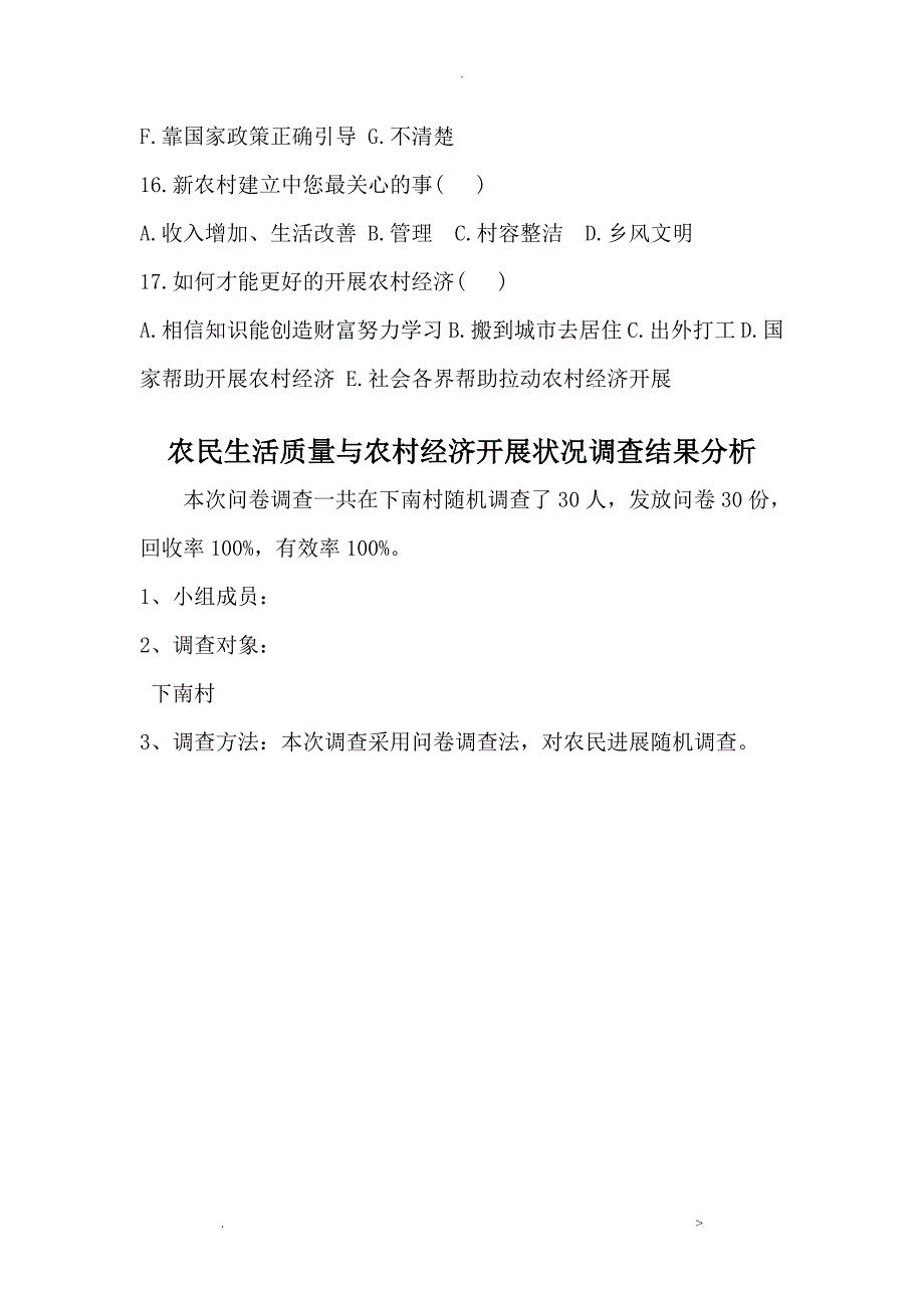 农村经济发展状况调查问卷及报告_第3页