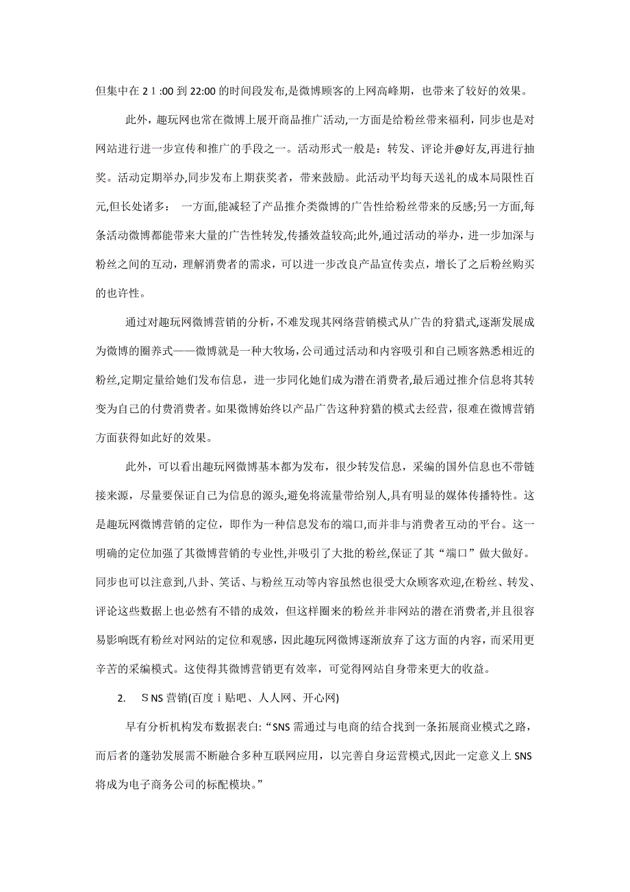 趣玩网--电子商务网站案例分析_第4页