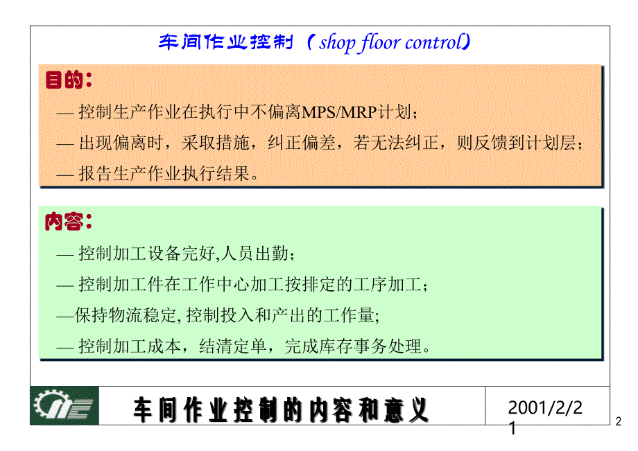 德信诚IE工业工程培训教材12_第2页