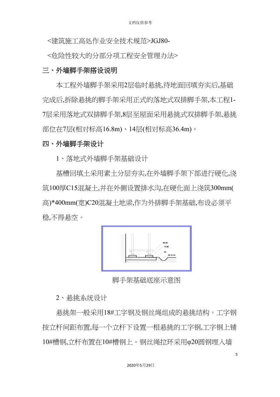 外墙脚手架优化施工方案培训资料.doc_第5页