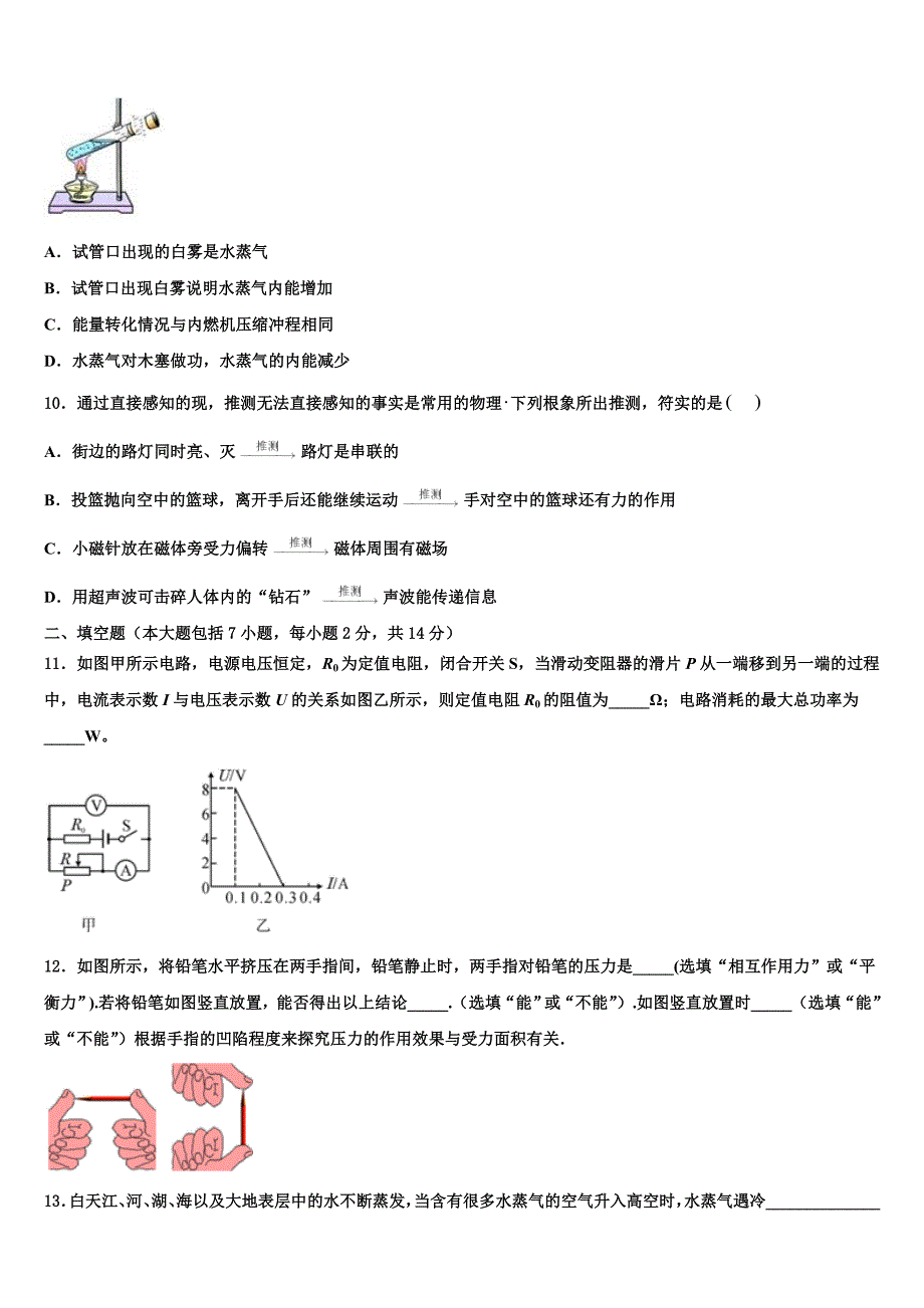 2023年山东省济南实验市级名校中考五模物理试题含解析_第3页