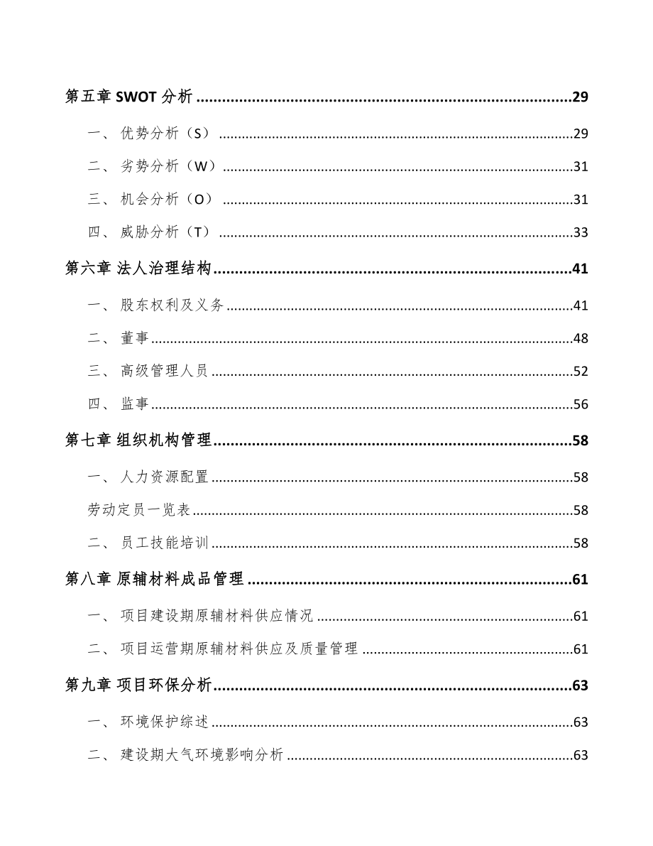 石家庄液晶显示材料项目可行性研究报告_第2页