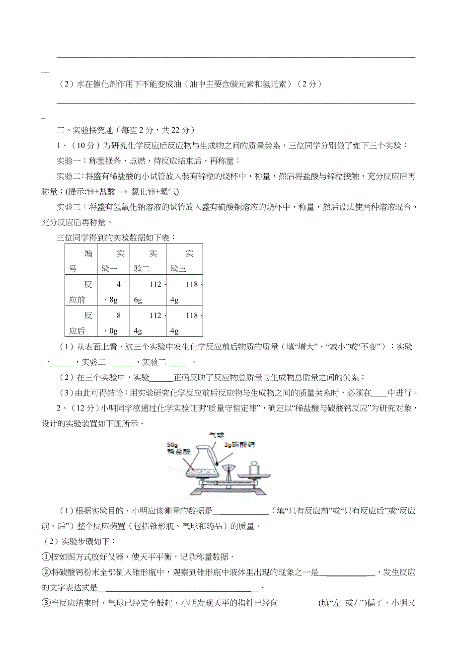 质量守恒定律应用练习题_第3页