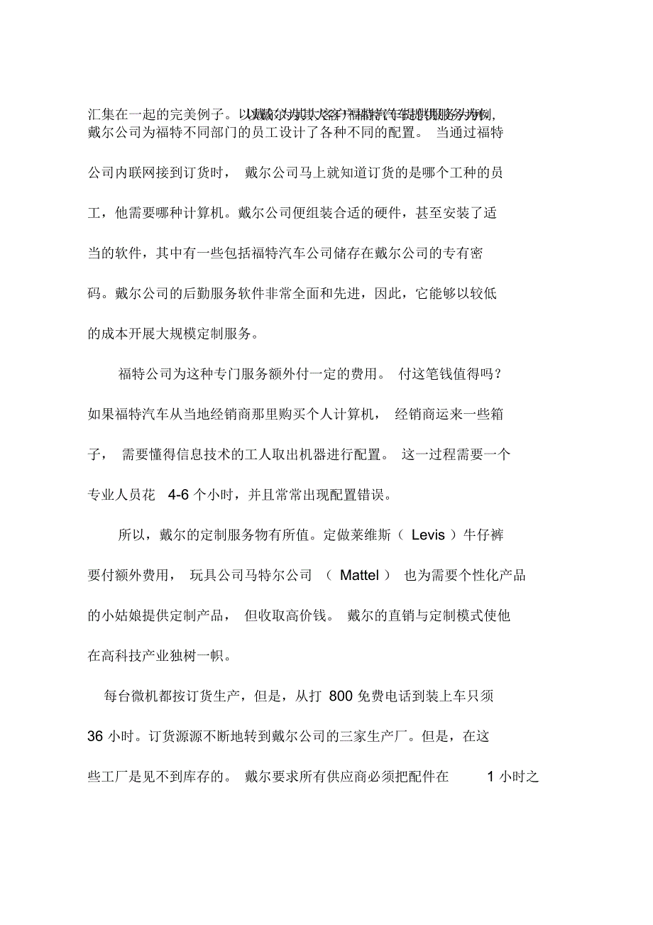 戴尔定制化营销培训_第2页