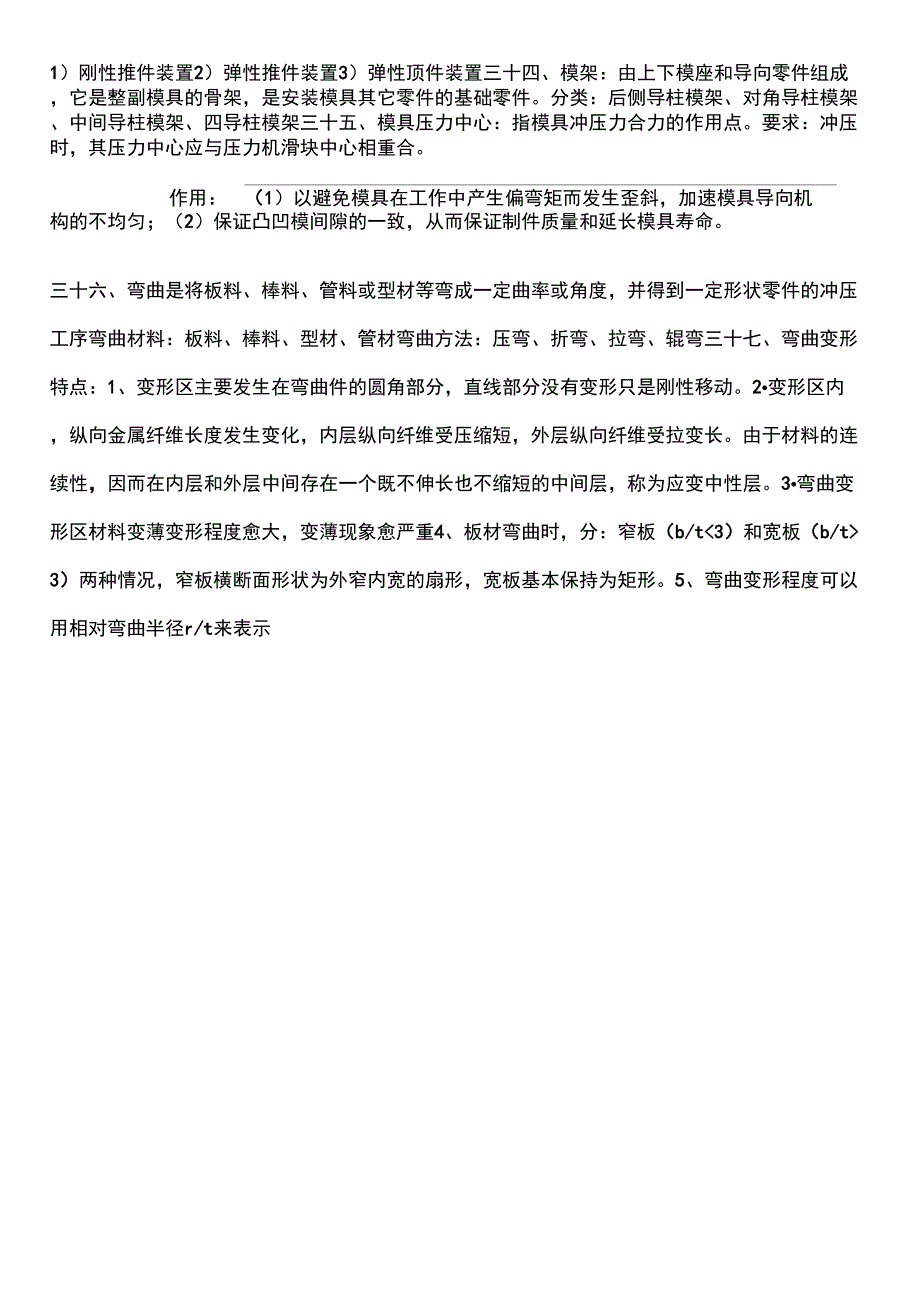 冲压工艺与模具设计复习知识点_第4页