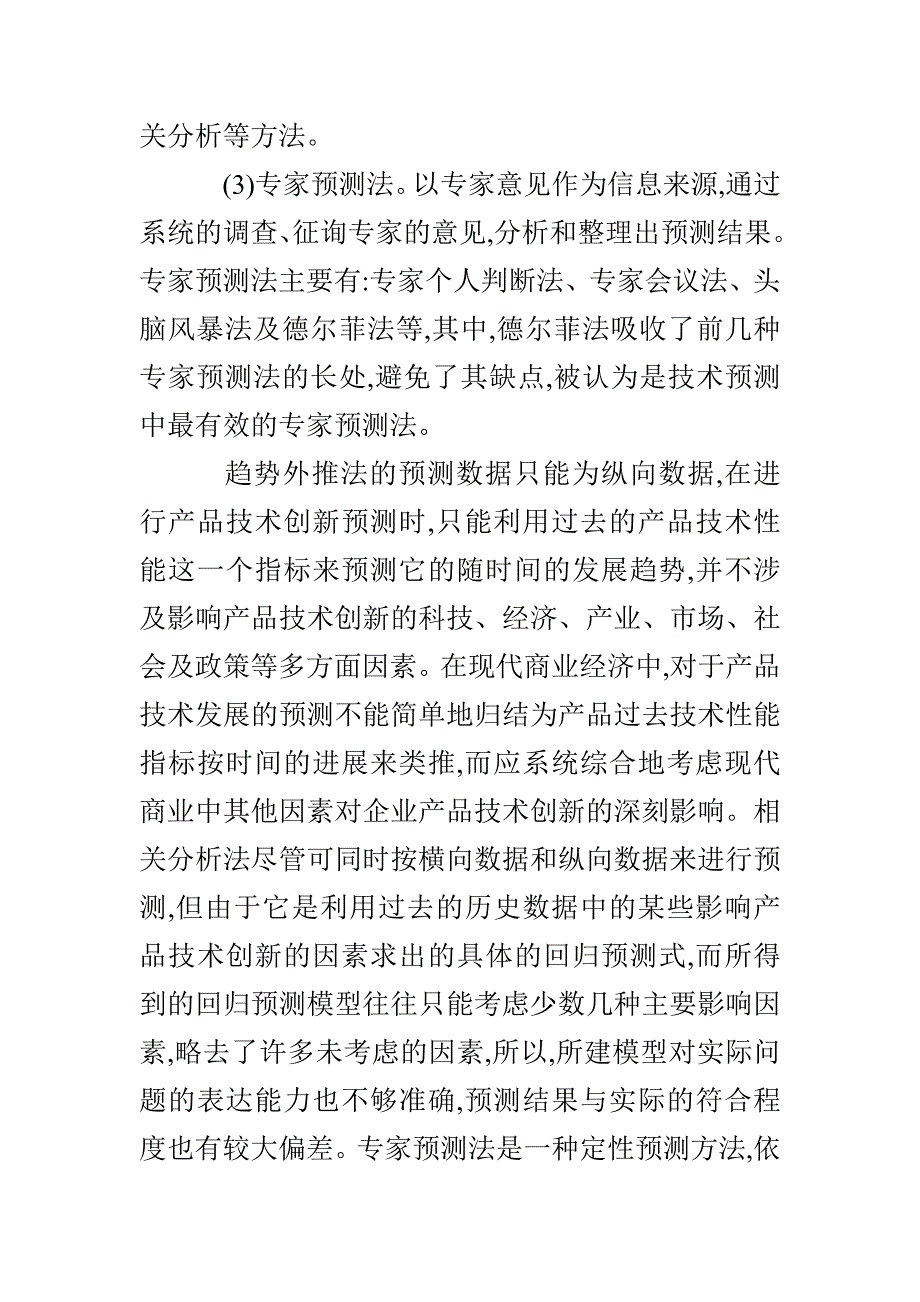 网络技术创新预测与评估开题报告3篇_第3页