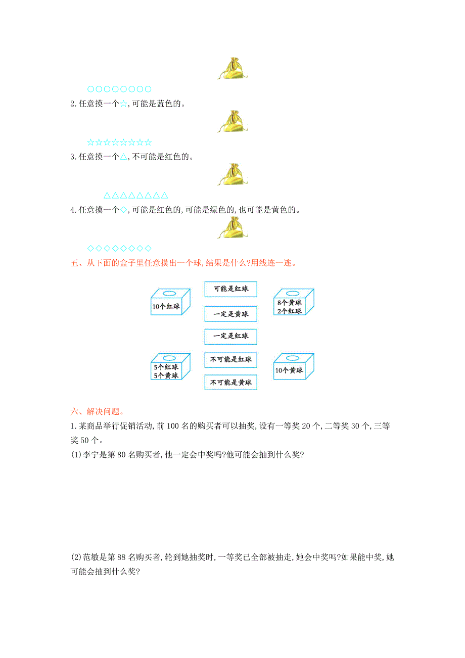 2016年西师大版四年级数学上册第八单元测试卷及答案_第2页