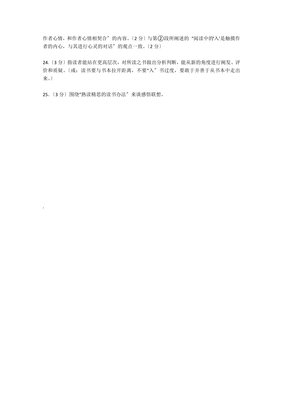 《“知入”与“知出”》阅读理解附答案（2022年甘肃省兰州市中考语文）_第3页