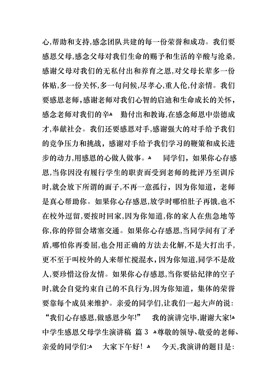 中学生感恩父母学生演讲稿合集5篇_第3页