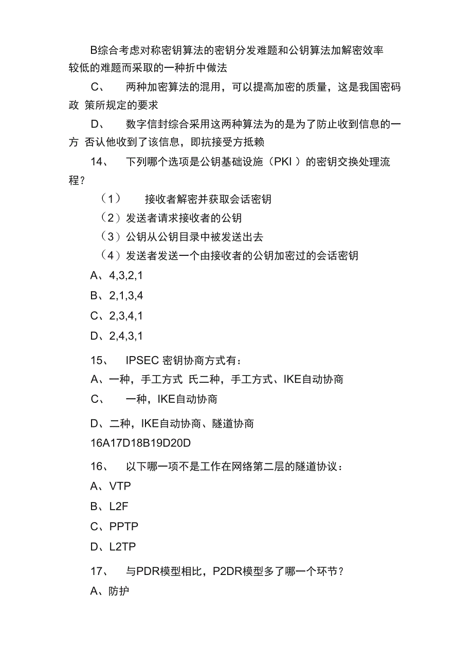 CISP试题和答案_第4页