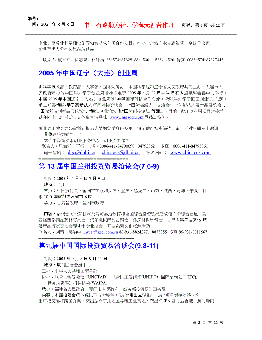 及中国海外留学人员及国际科技项目交流会系列活动的通知-_第3页