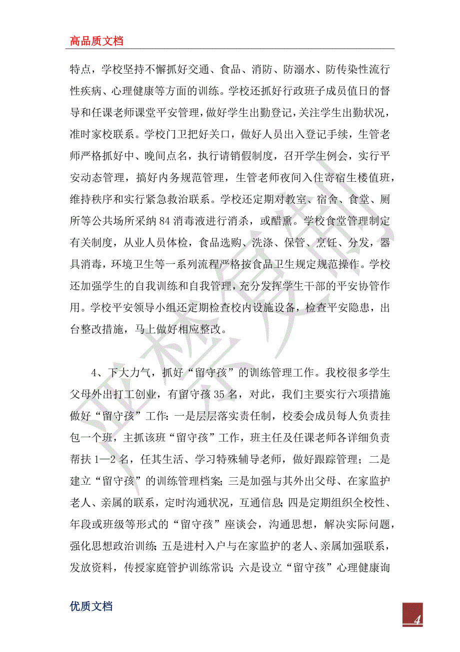 2022年中学教育工作汇报材料_第4页