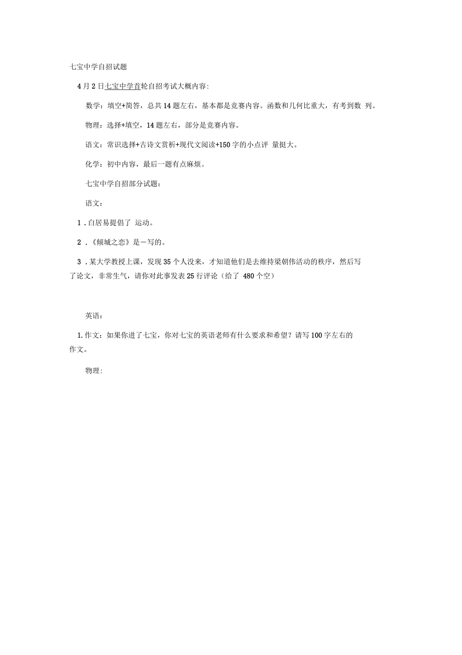 七宝中学自招试题_第1页