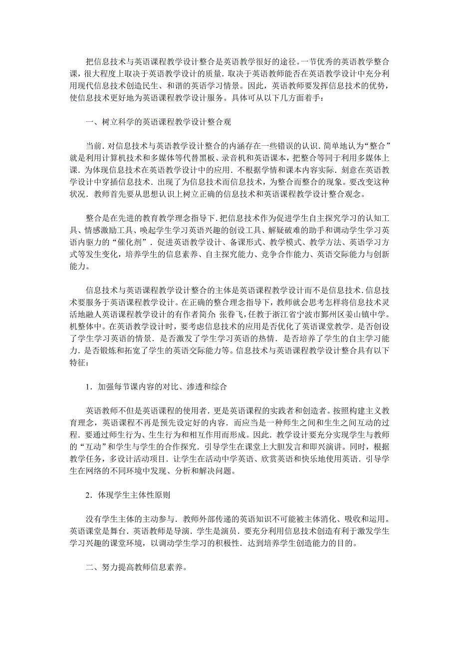把信息技术与英语课程教学设计整合是英语教学很好的途径.doc_第1页