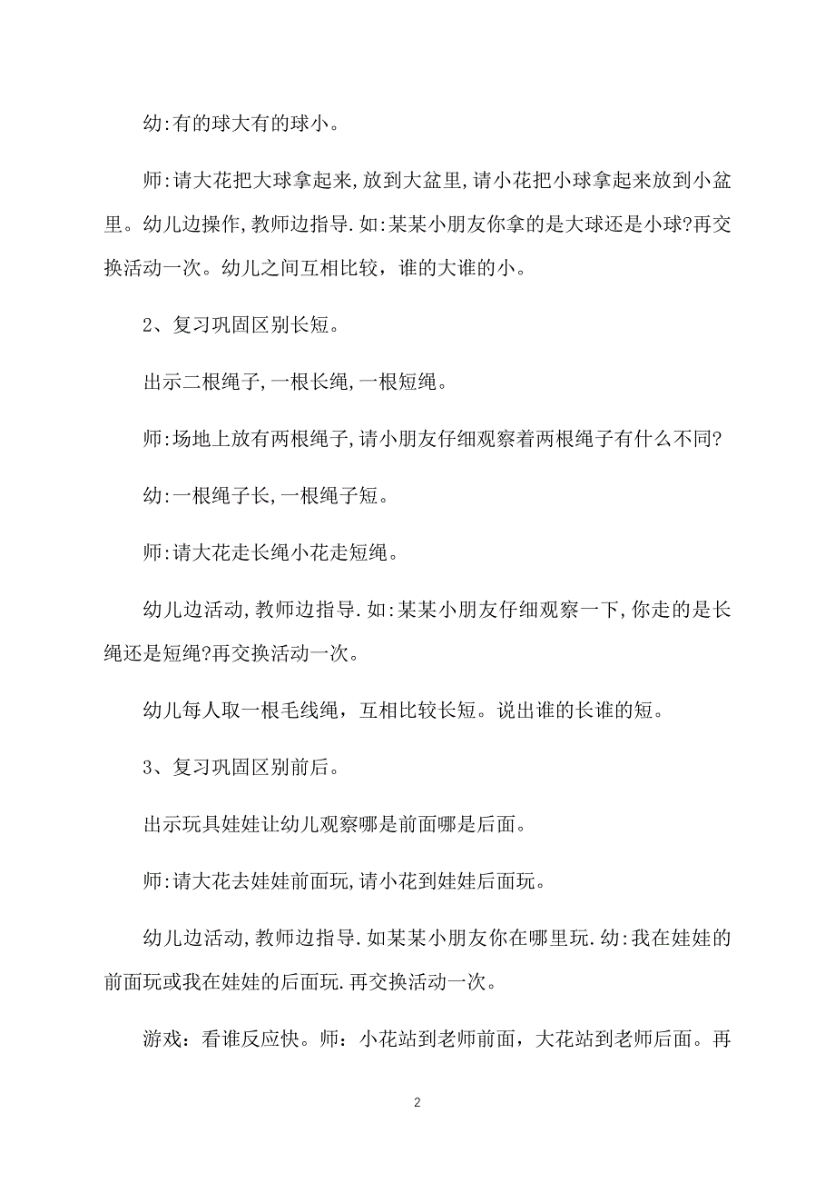 幼儿园小班数学教案：小班计算活动_第2页