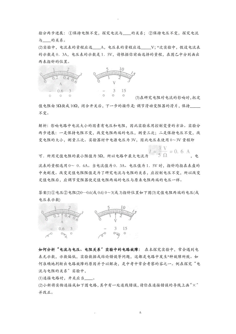 物理电压表电流表的使用_第4页