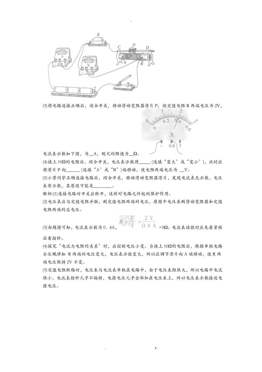 物理电压表电流表的使用_第5页