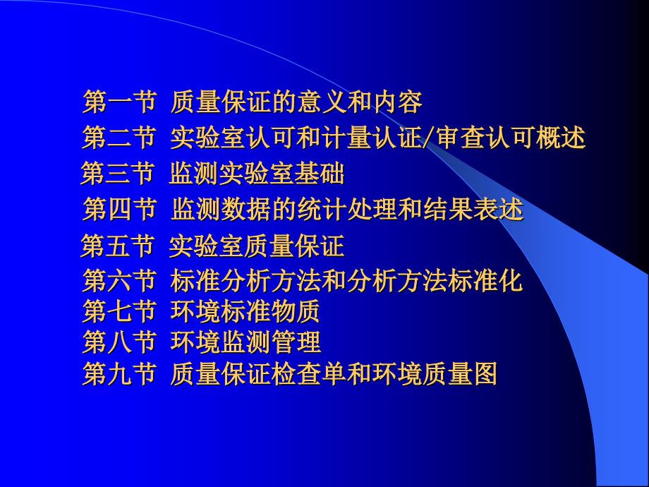 监测过程的质量保证_第2页