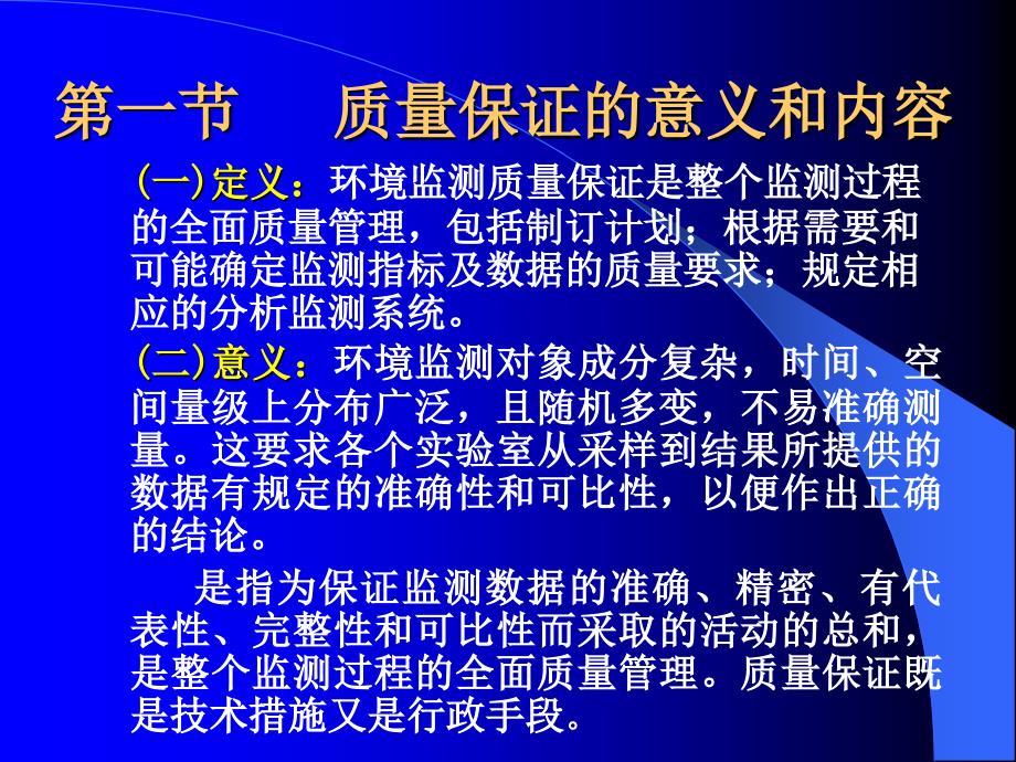 监测过程的质量保证_第3页